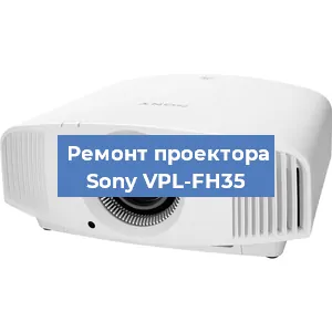 Замена поляризатора на проекторе Sony VPL-FH35 в Перми